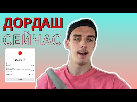 Видео: Как идет Доставка Еды в 2024. Сколько заработал за 6 часов.