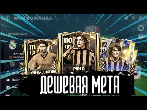 Видео: ДЕШЕВАЯ МЕТА! БЕСПЛАТНЫЕ КАРТОЧКИ ИМБА! МАЛЬДИНИ ВСЕ ЕЩЕ ЛУЧШИЙ ЗАЩИТНИК!