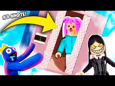 Видео: ЕДУ В ЛИФТЕ РОБЛОКС! НАШЛА СЕКРЕТНЫЙ ЭТАЖ ! КТО НА НЕМ БЫЛ? ROLBOX