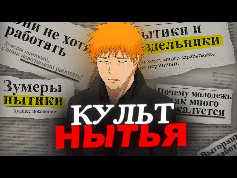 Видео: Зумеры устали жить | Почему нытье бесит старшее поколение
