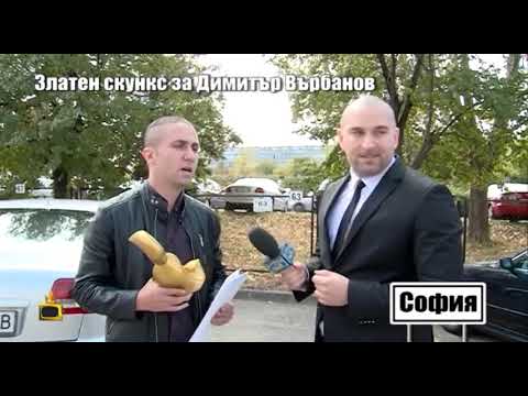 Видео: Златен скункс за Димитър Върбанов