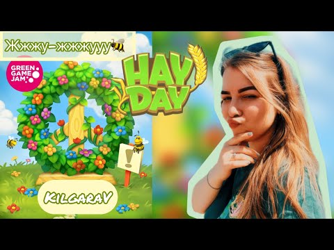 Видео: Спасаем пчел в HAY DAY☺️