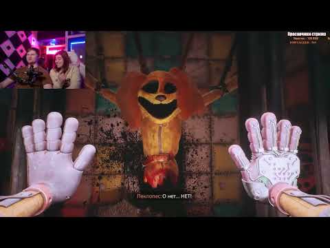 Видео: Прохожение Poppy Playtime - Chapter 3 #3