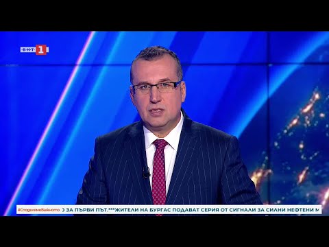 Видео: По света и у нас - 29.10.2025, 23:15 по БНТ