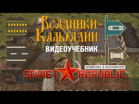 Видео: Workers & Resources: Гайд по перемещению ресурсов