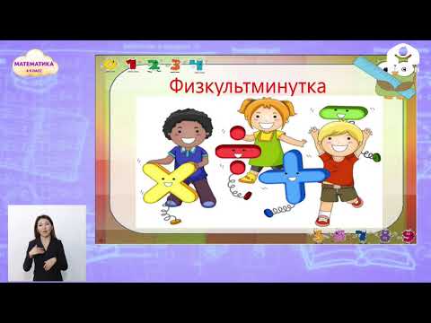 Видео: МАТЕМАТИКА 4 класс / Деление с остатком на 10, 100, 1000 / ТЕЛЕУРОК 22.02.21