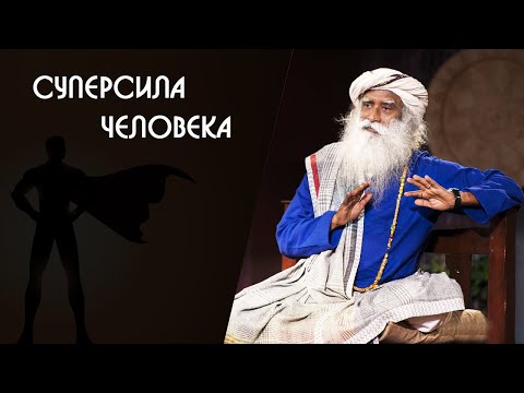 Видео: Супер сила человека и его тела или как выживают йоги без воды и еды - Садхгуру на Русском