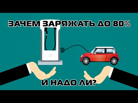 Видео: Зарядка электромобиля ниссан лиф до 80% - надо ли? FDrive