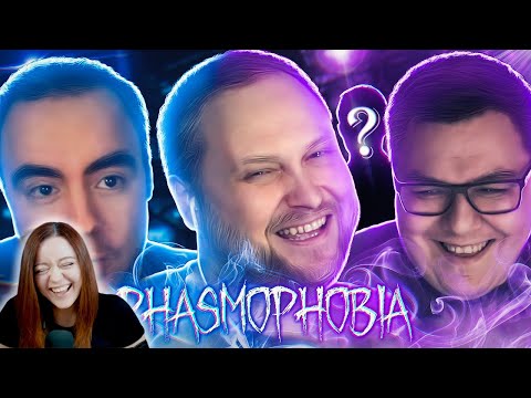 Видео: СМЕШНЫЕ МОМЕНТЫ С КУПЛИНОВЫМ ► Phasmophobia #9 - Реакция на Куплинова ( KuplinovPlay )