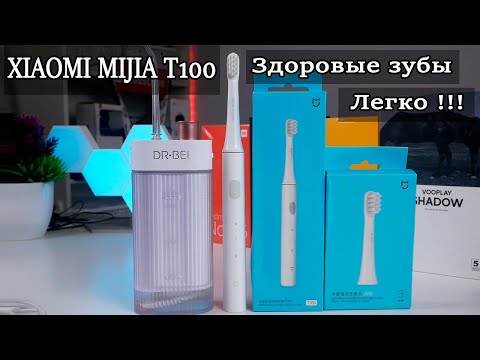 Видео: Xiaomi Mijia T100. Звуковая зубная щетка за 9$  Дешевле не бывает