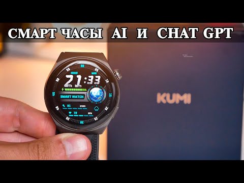 Видео: Kumi GW6 Умные часы нового поколения с Искусственным интеллектом и Chat GPT