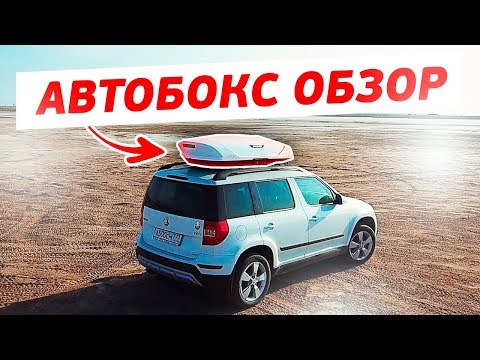 Видео: НЕ ТОРОПИСЬ С ВЫБОРОМ АВТОБОКСА ПОСМОТРИ ВИДЕО ОБЗОР BROOMER