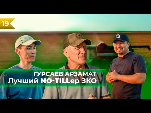 Видео: Технология NO-TILL в ЗКО. Гурсаев Арзамат.