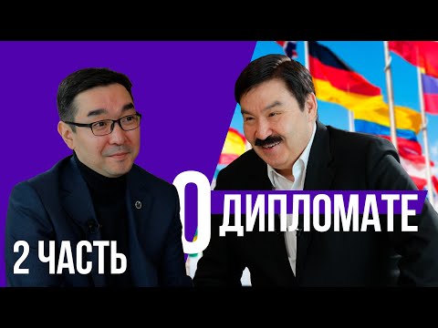 Видео: ПУНКТУАЛЬНОСТЬ И ПРЕДСКАЗУЕМОСТЬ - О ДИПЛОМАТЕ