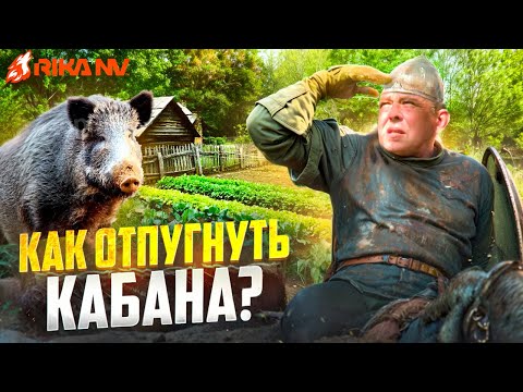 Видео: Как отпугнуть кабана? Евгений Степанов про важную тему - как прогнать дикого зверя!
