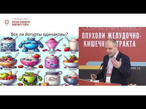 Видео: Факторы риска при II стадии рак толстой кишки или все йогурты одинаково полезны?