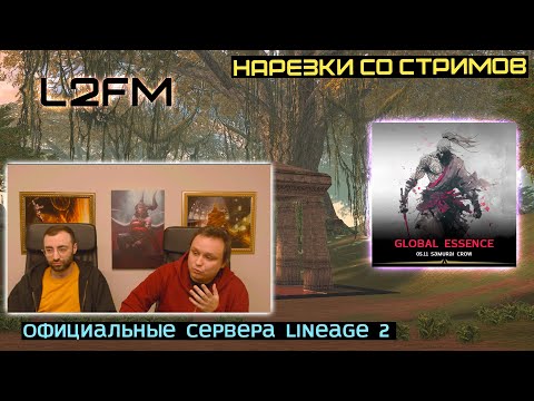 Видео: LINEAGE 2: РУКОВОДИТЕЛЬ ПРОЕКТОВ Л2 ОТВЕТИЛ ПРО ЗАДЕРЖКУ ОБНОВЛЕНИЙ ДЛЯ ДРУГИХ ВЕРСИЙ