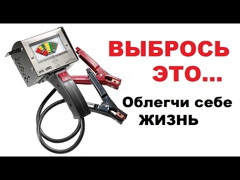 Видео: Авто. Как проверить АКБ (аккумулятор) без нагрузочной вилки.