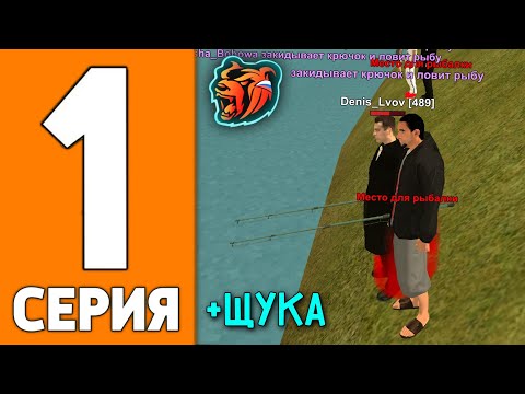 Видео: ПУТЬ ИГРОКА НА БЛЕК РАША #1 - КАК ПОДНЯТЬСЯ с НУЛЯ на BLACK RUSSIA!