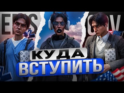Видео: ЛУЧШАЯ ФРАКЦИЯ для НОВИЧКА на Majestic RP | Gta5RP