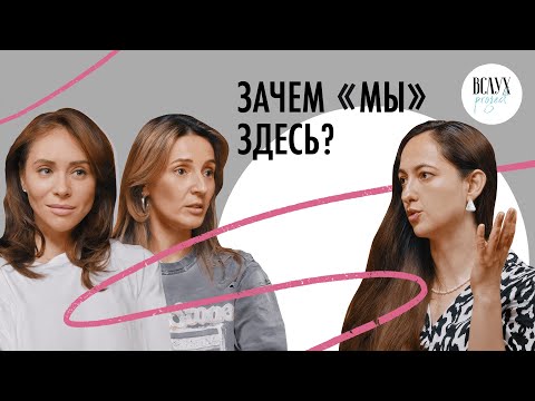Видео: Разговор о душе: зачем «мы» здесь?