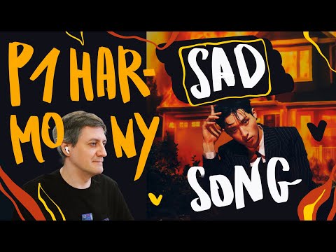 Видео: Честная реакция на P1Harmony — Sad Song