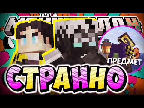 Видео: ВЫЛОВИЛИ НОВЫЙ ПРЕДМЕТ?! - МЕЧТЫ СБЫВАЮТСЯ / Нарезка МайнШилд 4