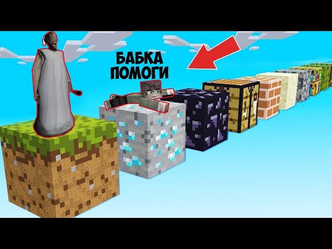 Видео: Я ЗАСТАВИЛ БАБКУ ГРЕННИ ПРОХОДИТЬ ИСПЫТАНИЯ В МАЙНКРАФТ ТРОЛЛИНГ ЛОВУШКА ВСЕ МОНСТРЫ SCP GRANNY 100%
