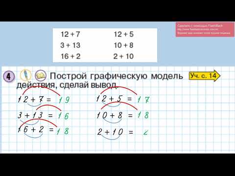 Видео: Математика 1 класс. Решение примеров вида: 13+2,  15-2. Урок 104