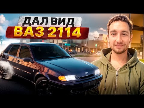 Видео: ВАЗ 2114 УБРАЛ ВЕСЬ КОЛХОЗ. Сделал четкий вид четырке