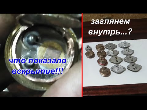 Видео: Силовые транзисторы! ГДЕ ЗОЛОТО? - заглянем внутрь?  разбор