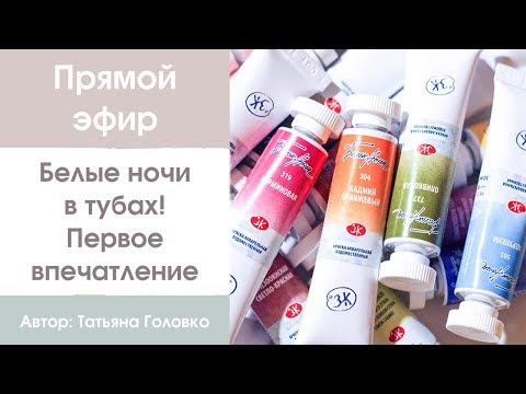 Видео: Прямой эфир: Белые Ночи в тубах, первые впечатления