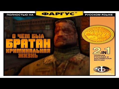 Видео: Kingpin: Life of Crime. Самый сквернословный шутер 90-ых [ Обзор ]