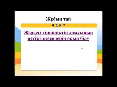 Видео: LearningApps org және Online Test Pad сервистері