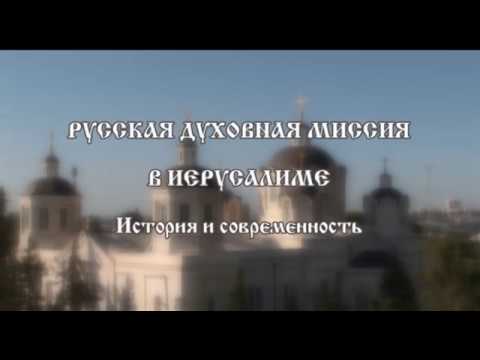Видео: РДМ в Иеруслиме  История и современность