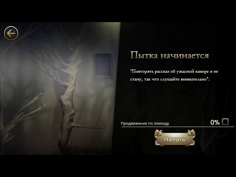 Видео: MAZM:THE PHANTOM OF THE OPERA: Прохождение Глава 4, "Пытка начинается" # 56