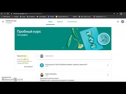 Видео: Инструкция по работе в google classroom для учащихся.