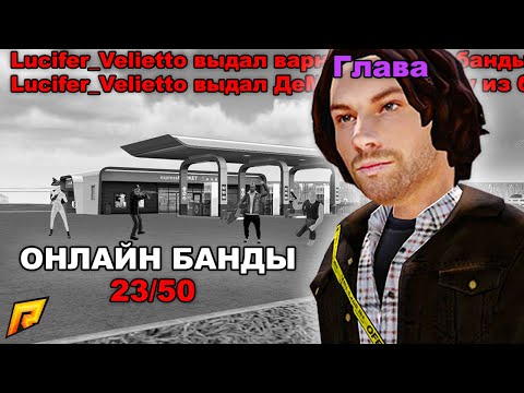 Видео: АДМИН ПОД ПРИКРЫТИЕМ! ВНЕДРИЛСЯ В БАНДУ И СЛЕЖУ ЗА НЕЙ... #99 в  GTA RADMIR RP