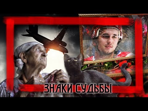 Видео: Знаки судьбы. 1 выпуск | Центральное телевидение