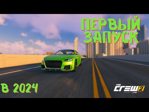 Видео: Начало нового пути: Играю в The Crew 2 впервые!