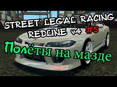 Видео: Street Legal Racing: Redline #5 - Полёты на мазде