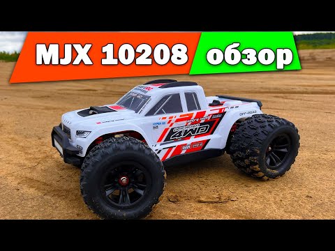 Видео: Обзор и тест MJX Hyper Go 10208 радиоуправляемого монстра