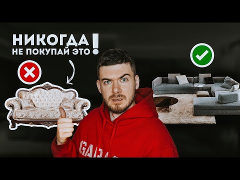 Видео: Как выбрать Диван? ТОП 10 Лучших Диванов.