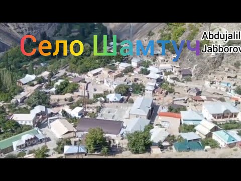 Видео: Шамтуч // Shamtuch