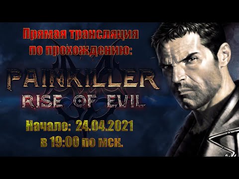 Видео: Стрим по прохождению - Painkiller: Rise of Evil v.1.24 #4
