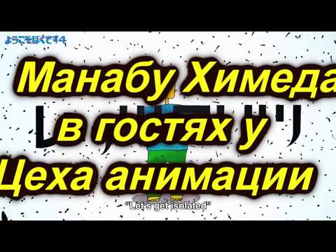 Видео: Японский аниматор Manabu Himeda в гостях у Цеха анимации