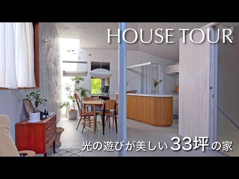 Видео: Мечтательное пространство игры света в доме площадью 110 м² с дизайном в стиле Japandi