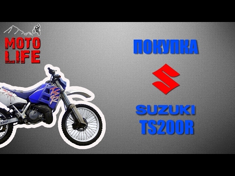 Видео: Покупка мотоцикла Suzuki TS200R. Сказ о том, как мы двухтактного эндуро японца покупали [Moto Life]