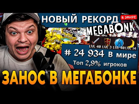 Видео: НОВЫЙ ЛИЧНЫЙ РЕКОРД в MEGABONK! ЗАНОС на РЫЦАРЕ SilverName Сильвернейм Hearthstone