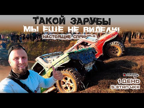 Видео: Такой зарубы мы ещё не видели! | Трофи-спринт | 5 этап ЧКК 2025